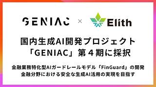 GENIAC採択