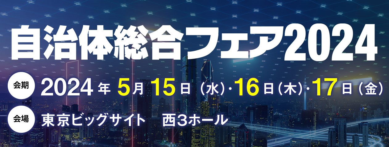 CTO Inoue spoke on a panel discussion at Local Government Fair 2024