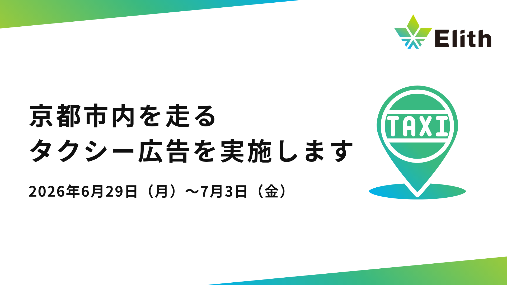 IVS2026にあわせ、京都市内のMKタクシーでAIセキュリティ対策ツール「GENFLUX Security」広告を放映