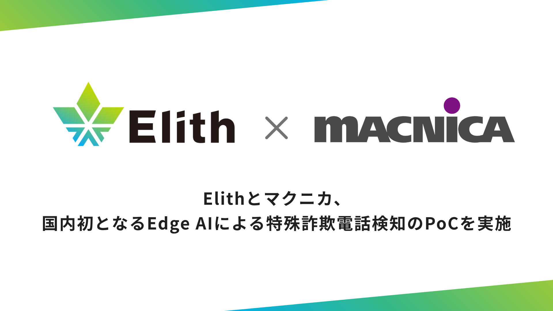 Elith and Macnica Conduct Japan's First Edge AI PoC to Detect Special Fraud Calls
