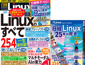 雑誌『Linuxのすべて』表紙