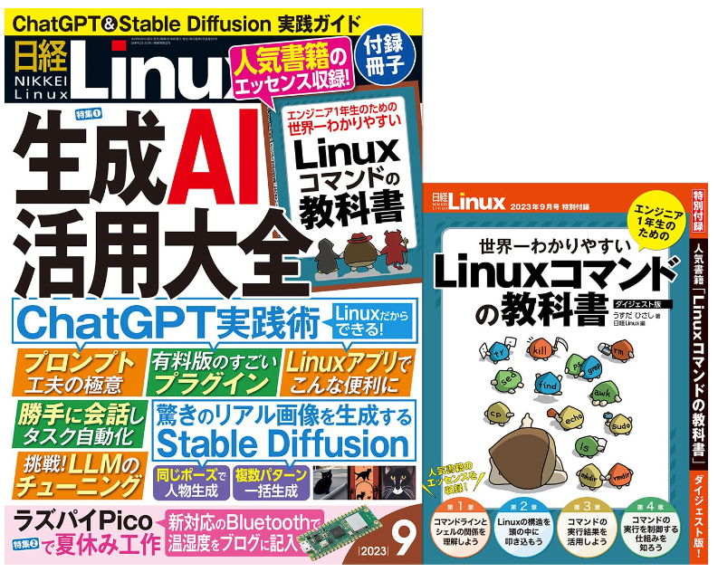 Contributed Article to the Large Language Model (LLM) Feature in Nikkei Linux September 2023 Issue