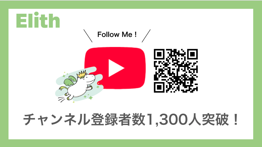 【お知らせ】リニューアルにより、より実践的に。Elith公式YouTubeチャンネル 登録者数1,300人を突破!