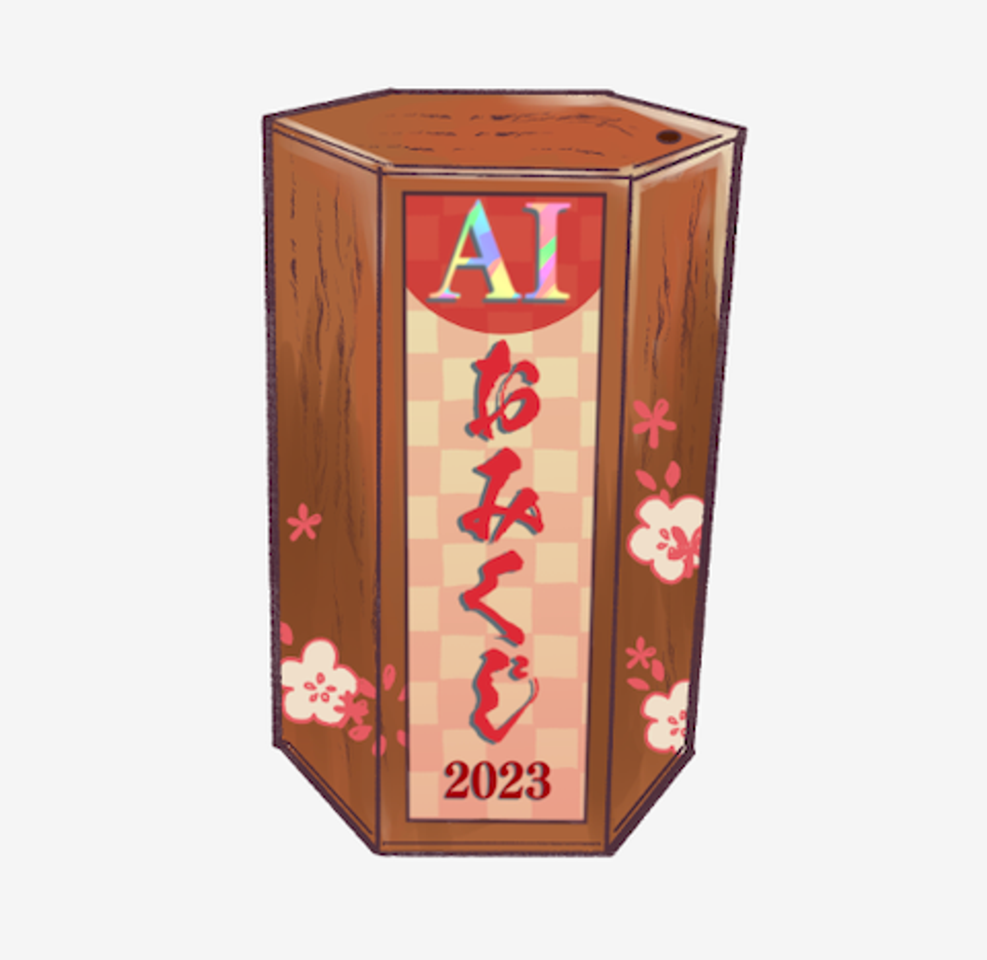 We released AI Omikuji 2023.