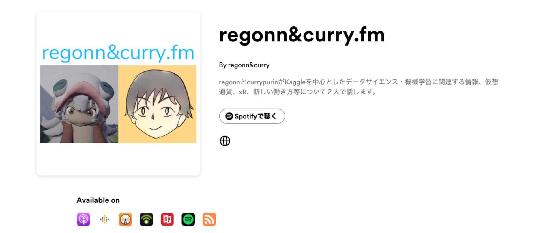 株式会社Elithより若林、井上が「regonn&curry.fm #207」Podcast & YouTube Liveに出演させていただきました。