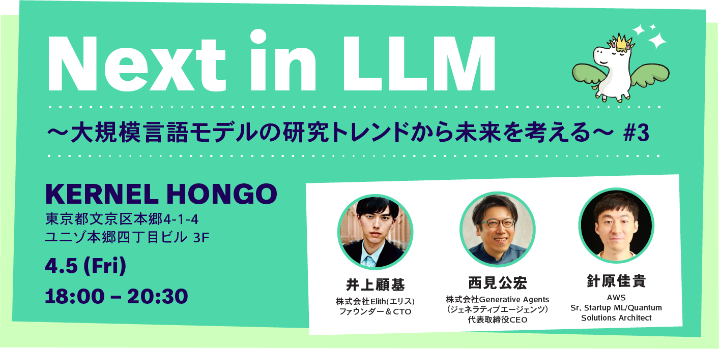 CTO Inoue spoke at "Next in LLM: Thinking about the future from LLM research trends #3"