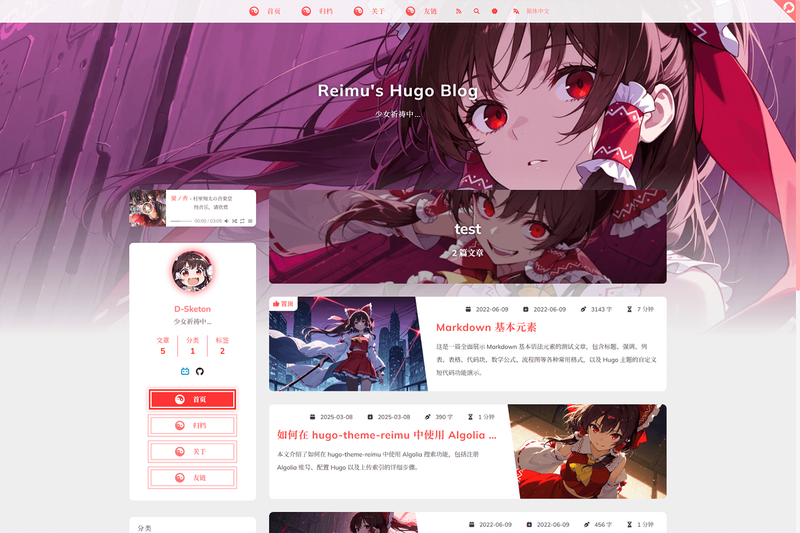 Image for hugo-theme-reimu on template0.com Image for hugo-theme-reimu on template0.com