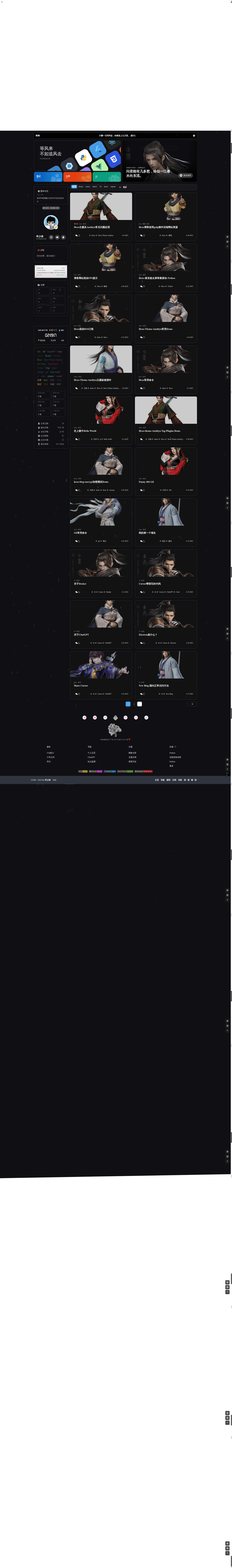 screenshot of Blog Anzhiyu on template0.com