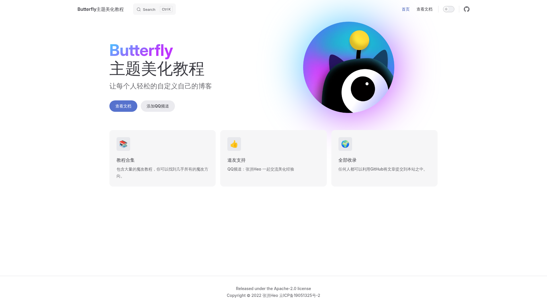 screenshot of Hexo Butterfly Editor on template0.com