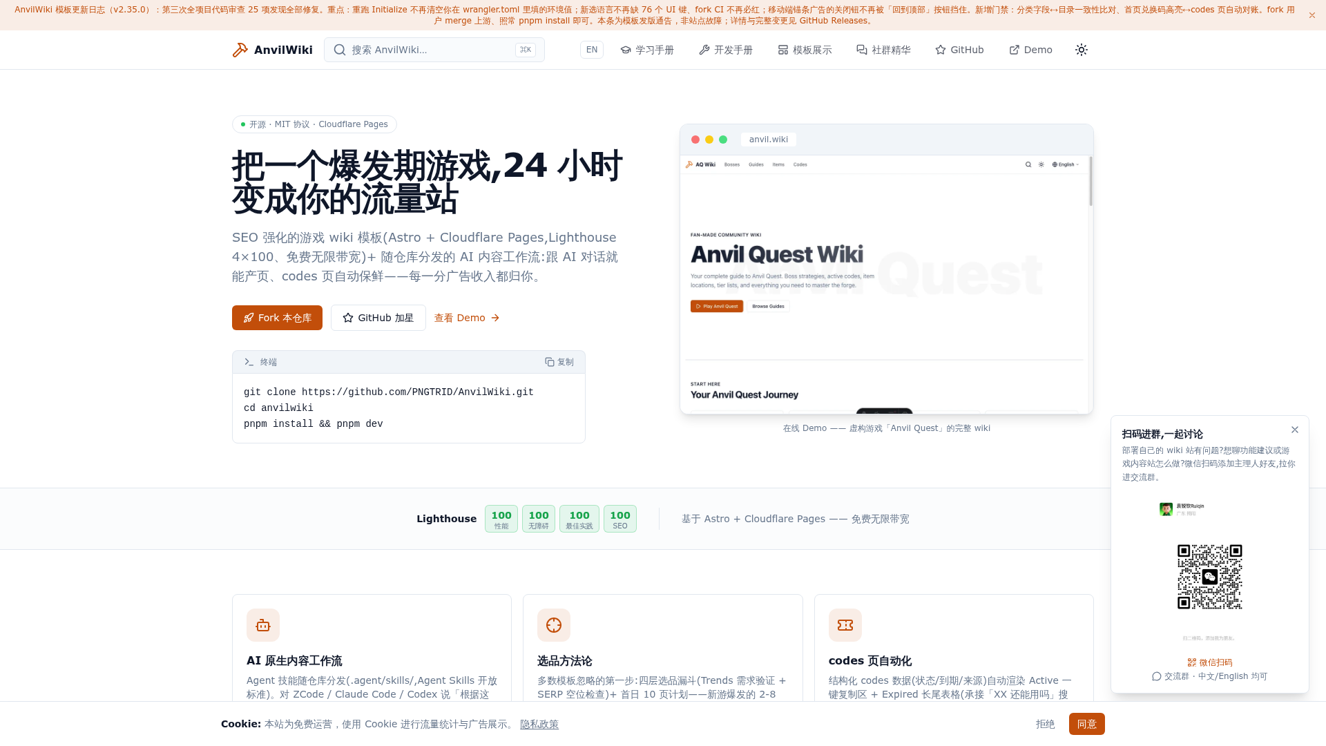 AnvilWiki preview