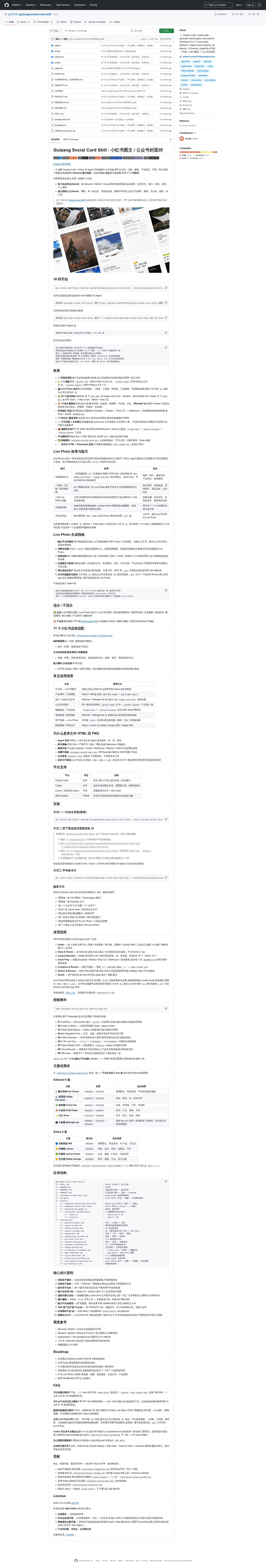screenshot of Guizang Social Card Skill on template0.com