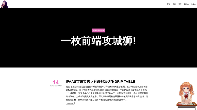 Image for 前端妹子的博客 on template0.com Image for 前端妹子的博客 on template0.com