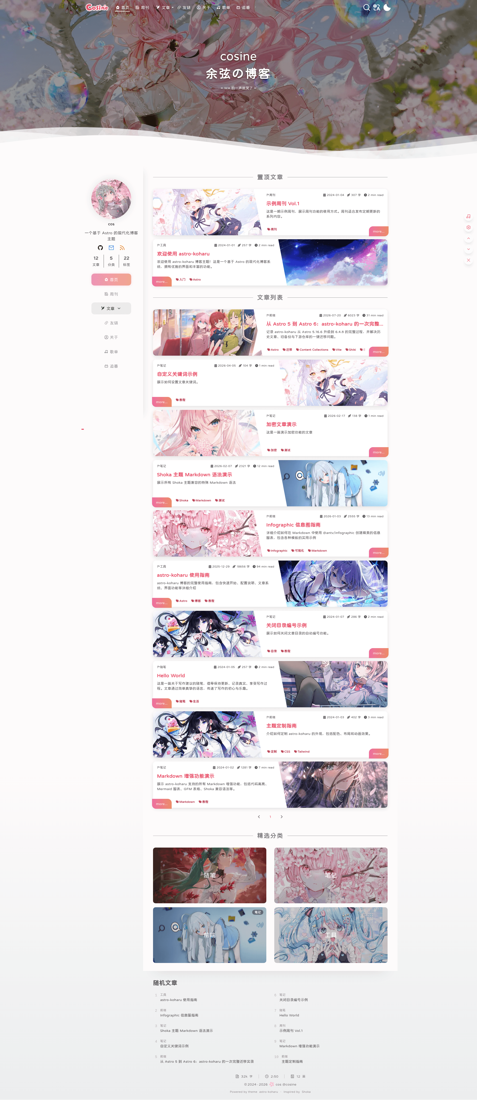 screenshot of astro-koharu on template0.com