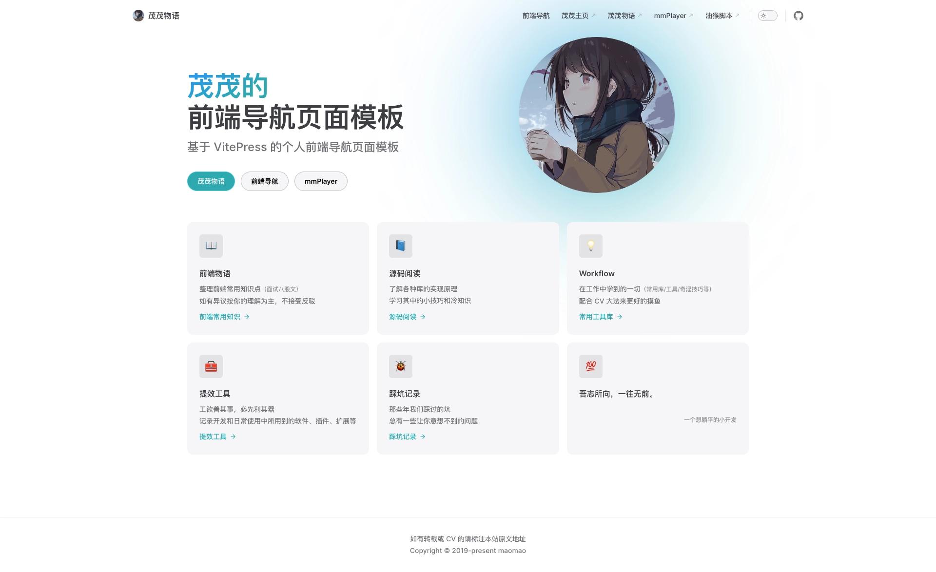 vitepress-nav-template preview