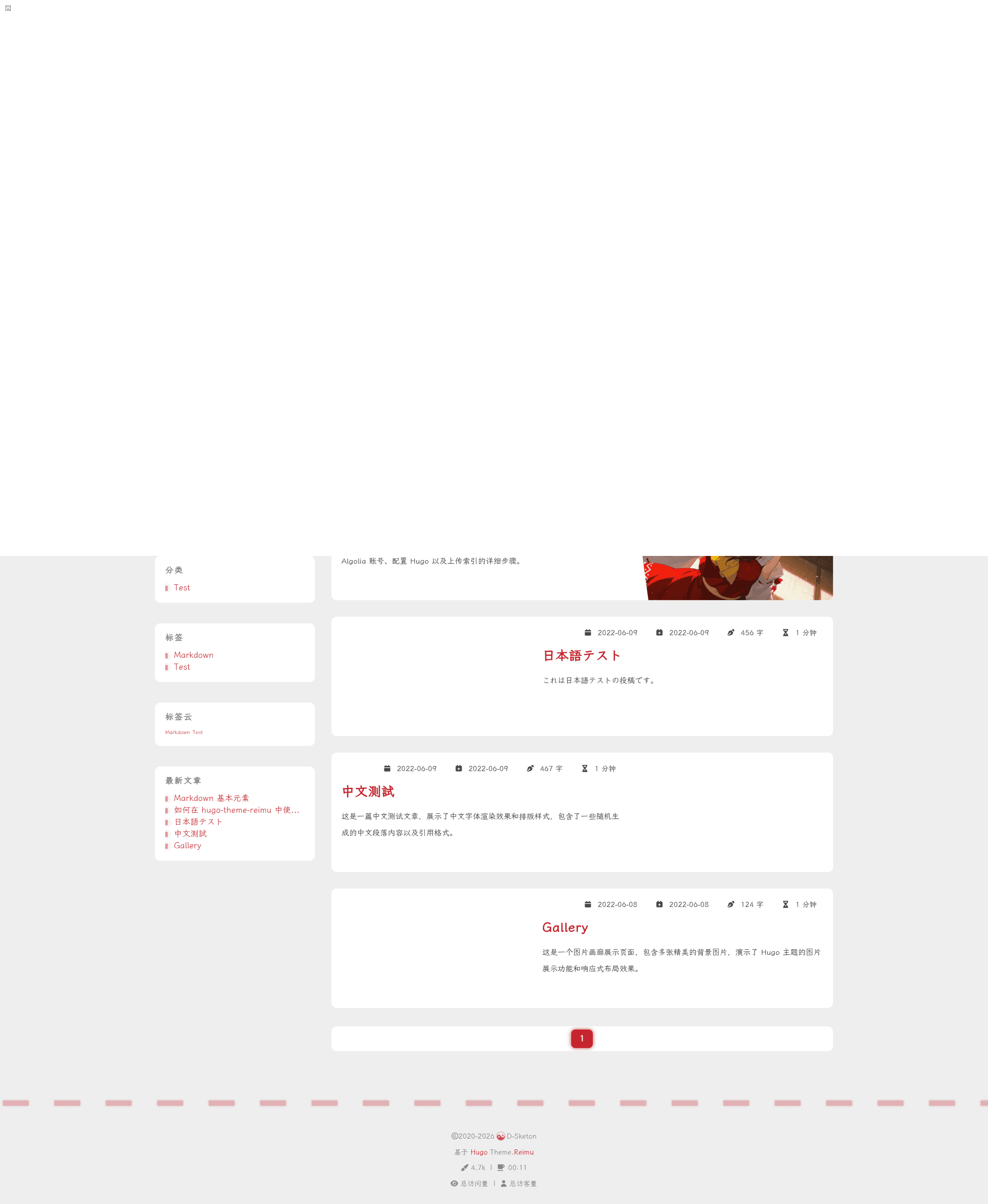 screenshot of hugo-theme-reimu on template0.com