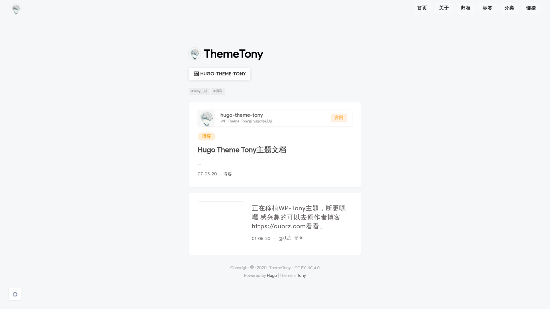 screenshot of hugo-theme-tony on template0.com