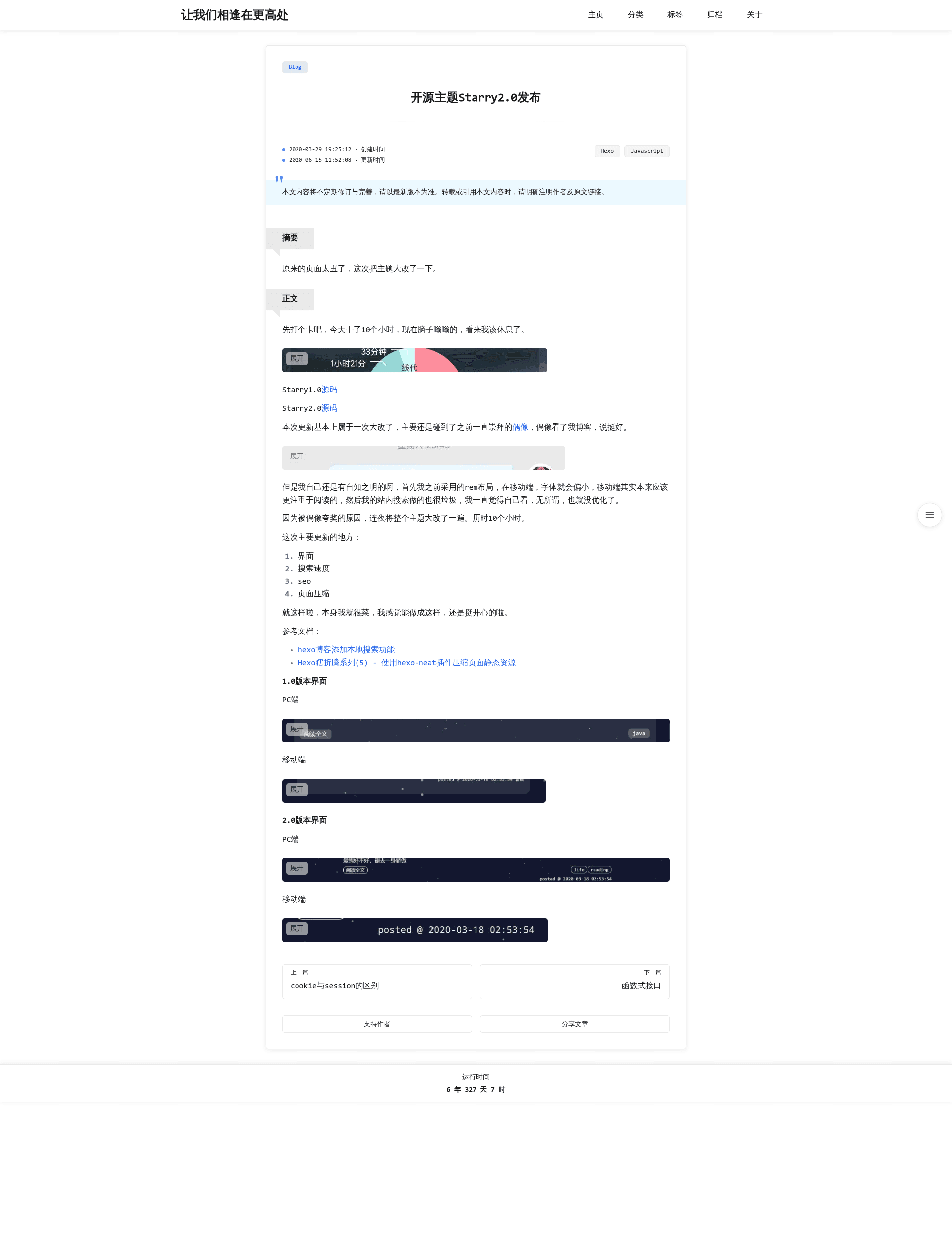 screenshot of Hexo Theme Starry on template0.com