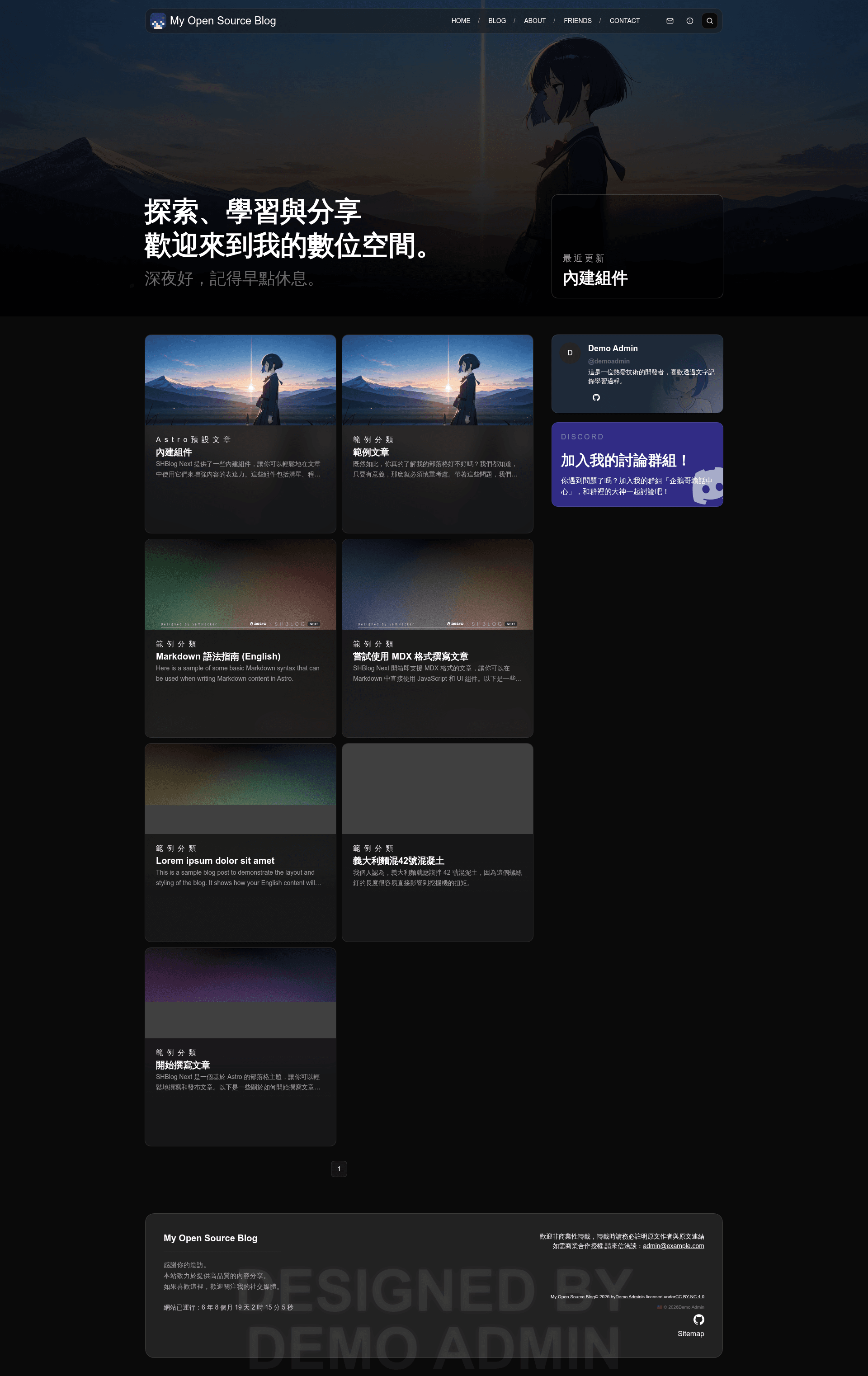 screenshot of SHBlog Next on template0.com
