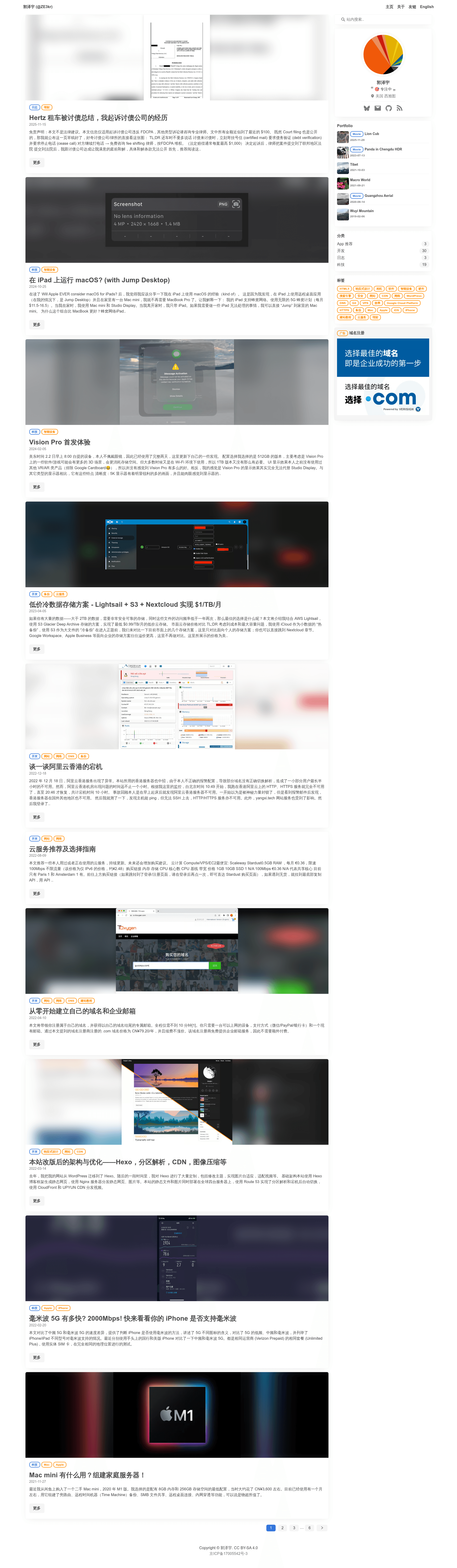 screenshot of GuoZeyu.com on template0.com