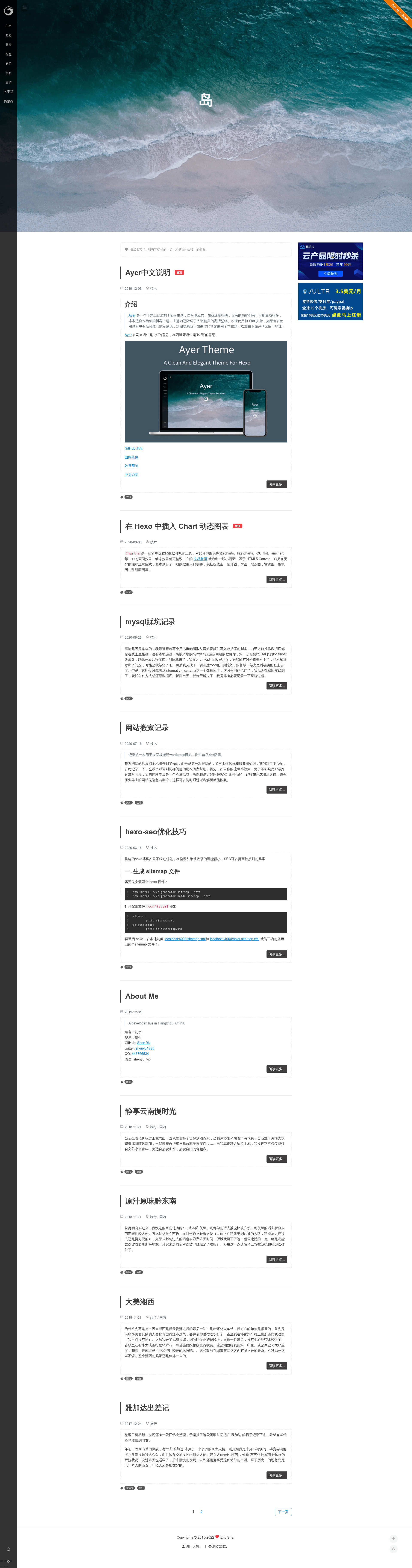 screenshot of Hexo Theme Ayer on template0.com