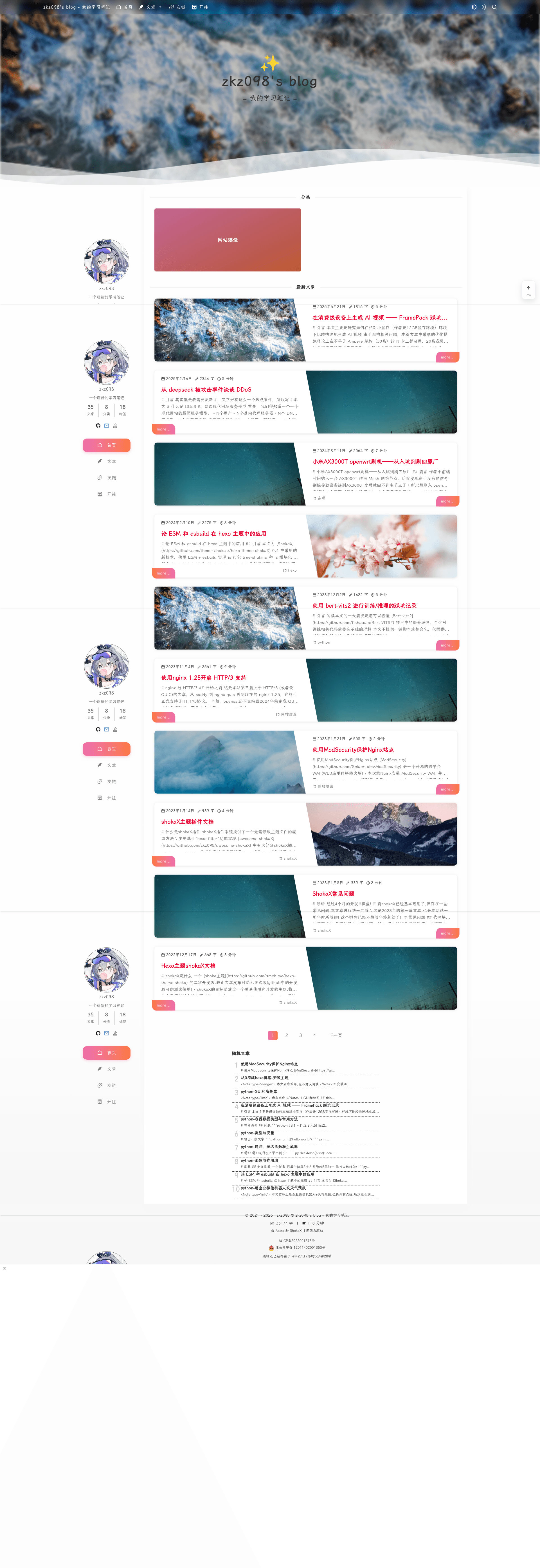 screenshot of Hexo Theme ShokaX on template0.com