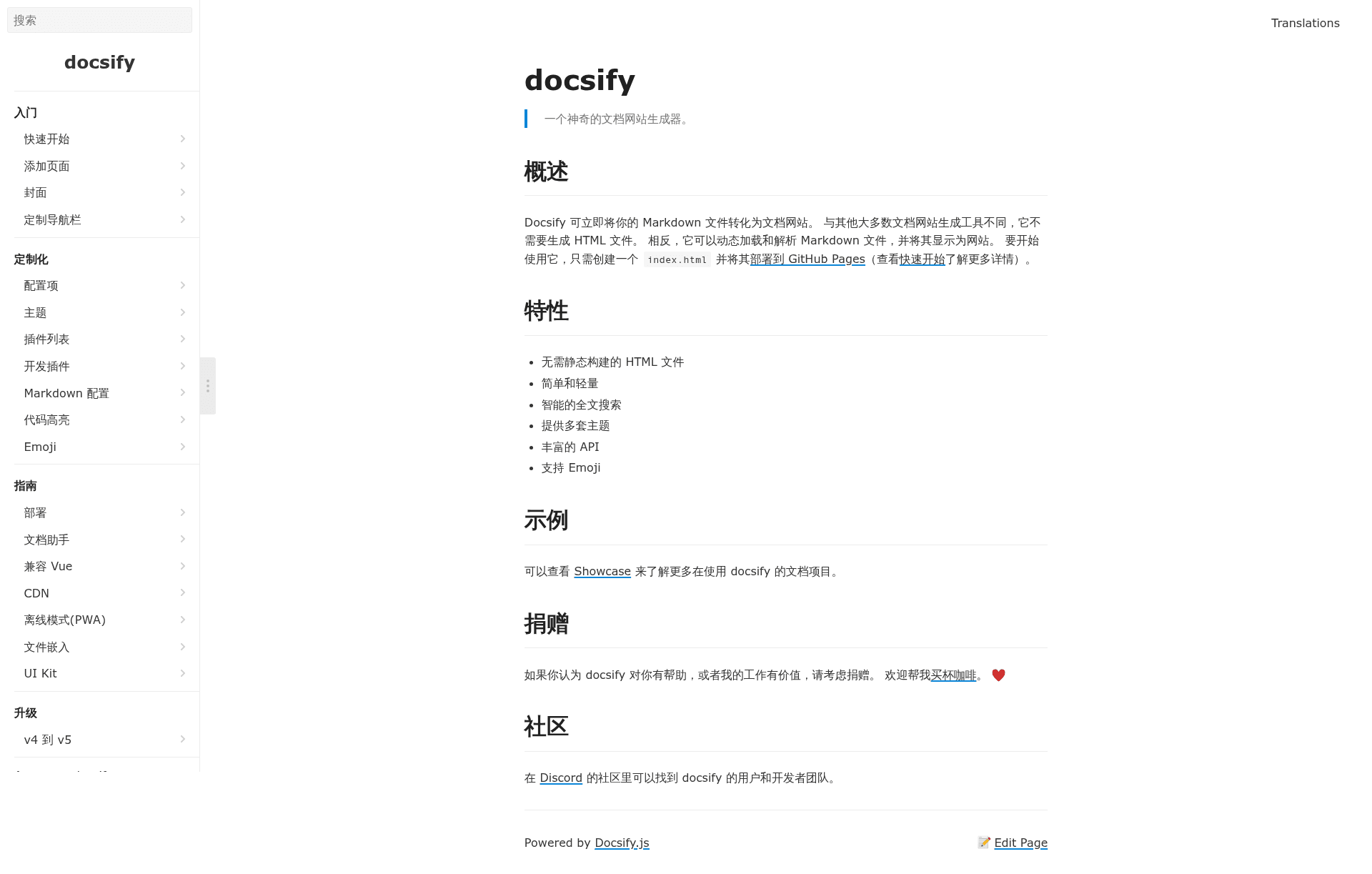 screenshot of docsify on template0.com