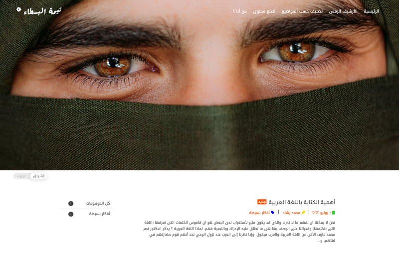 Image for The Simple Arabic Theme on template0.com Image for The Simple Arabic Theme on template0.com