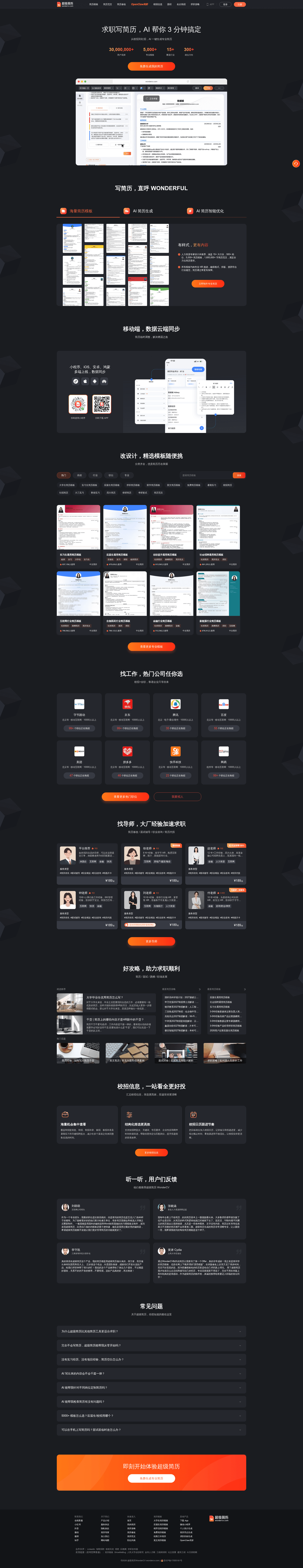 screenshot of WonderCV Resume Templates on template0.com