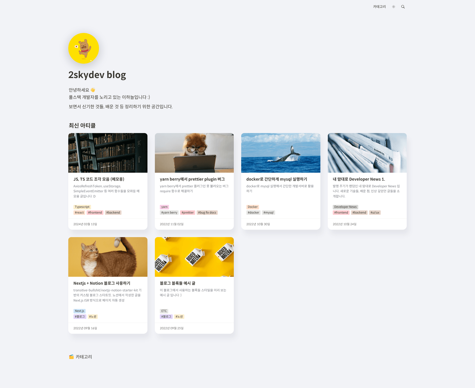 screenshot of Notion Next.js Blog Starter Kit on template0.com