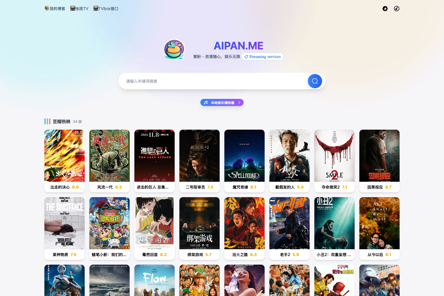 Aipan Netdisk Search preview