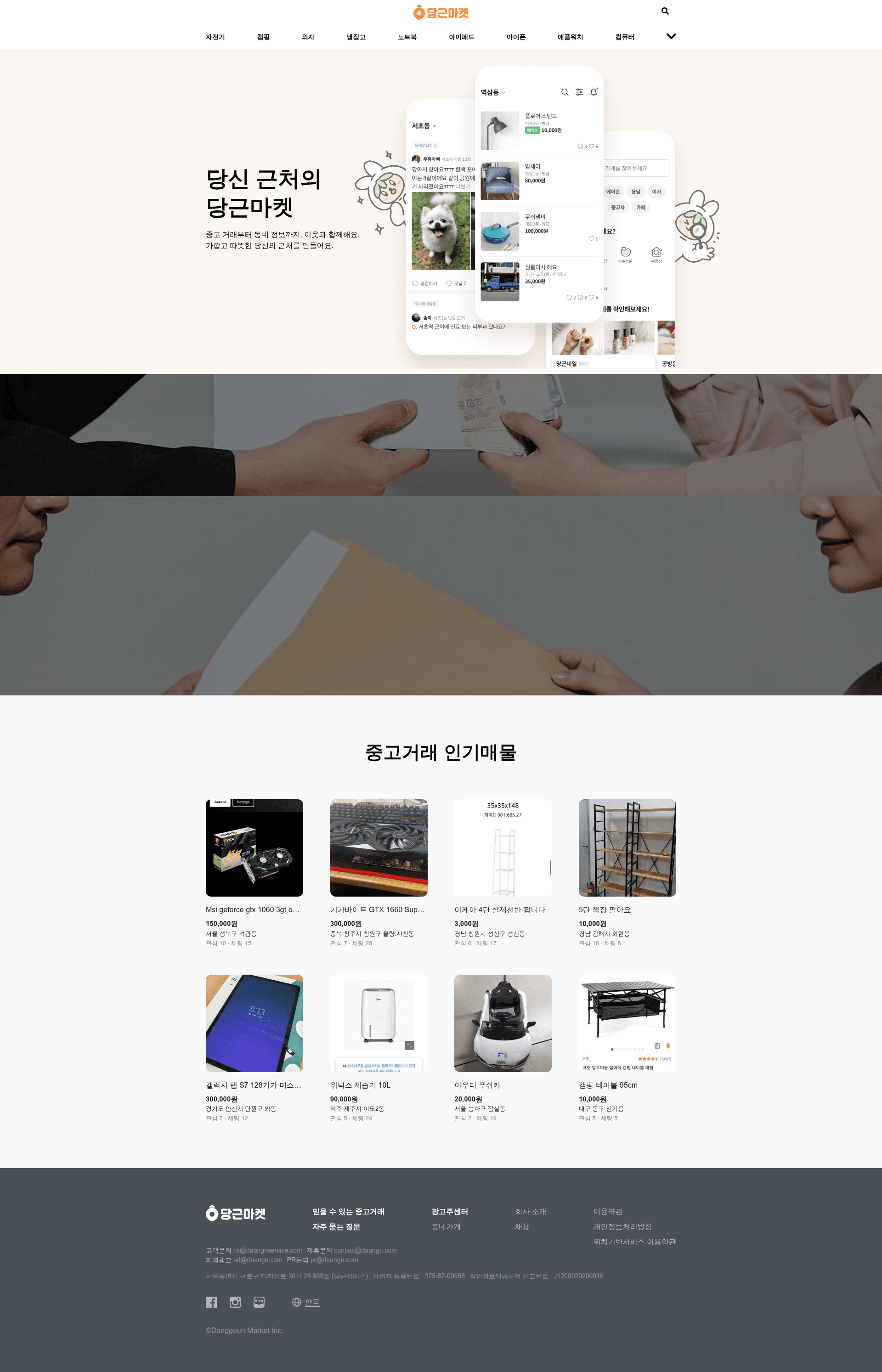screenshot of Daangn Web Version on template0.com