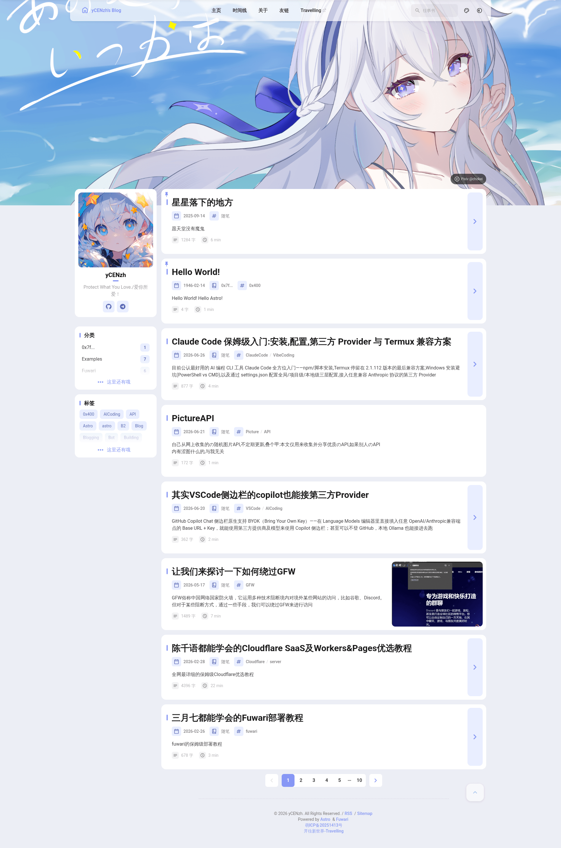 screenshot of Fuwari on template0.com