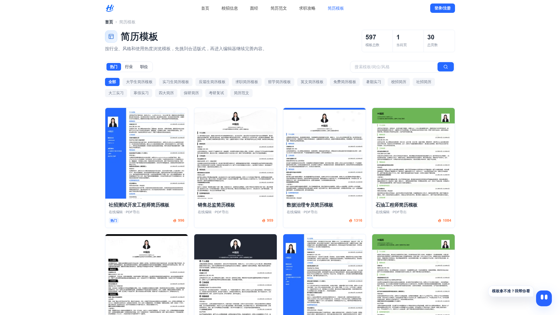 hicv-word-resume-templates preview