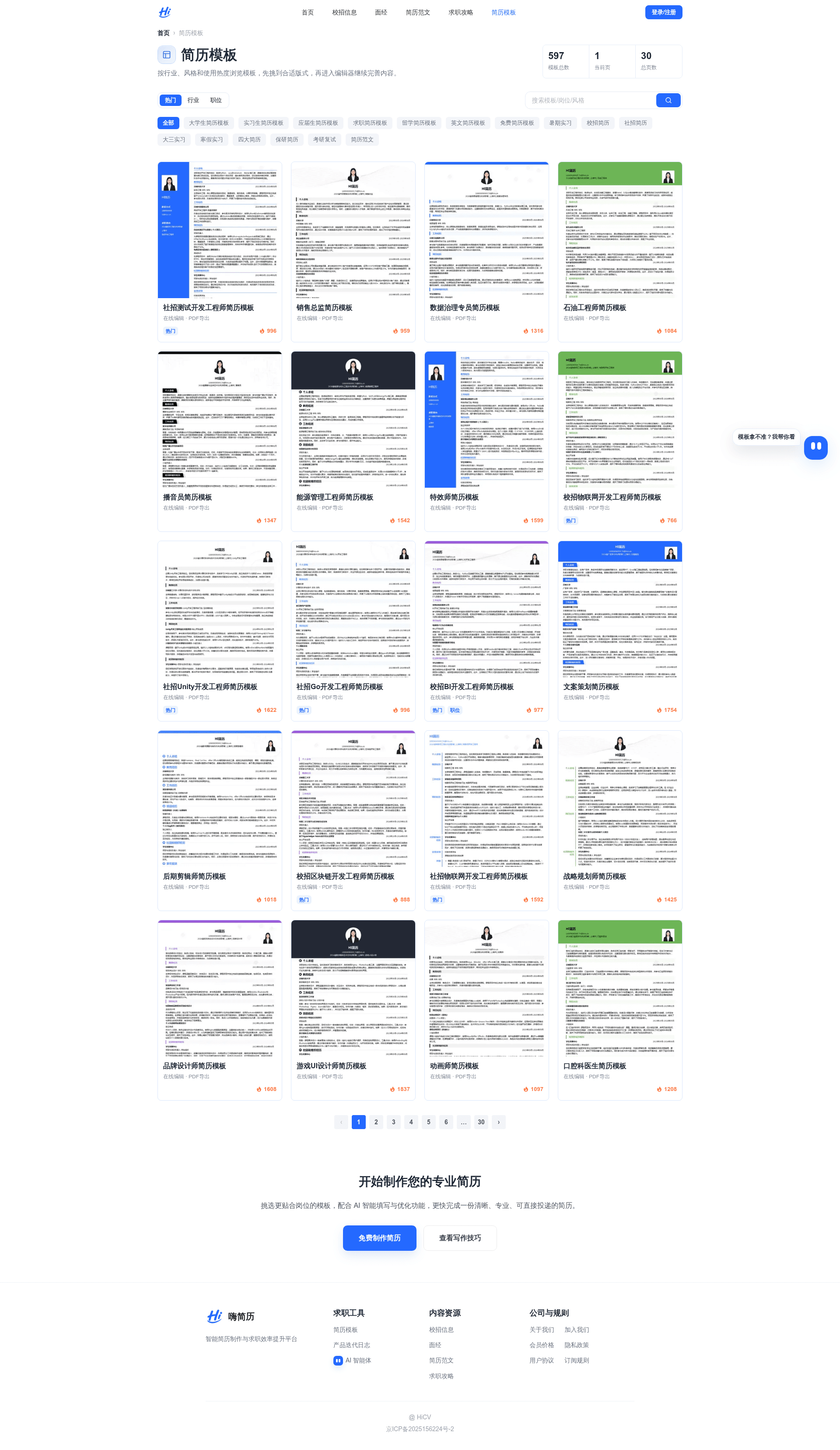 screenshot of hicv-word-resume-templates on template0.com