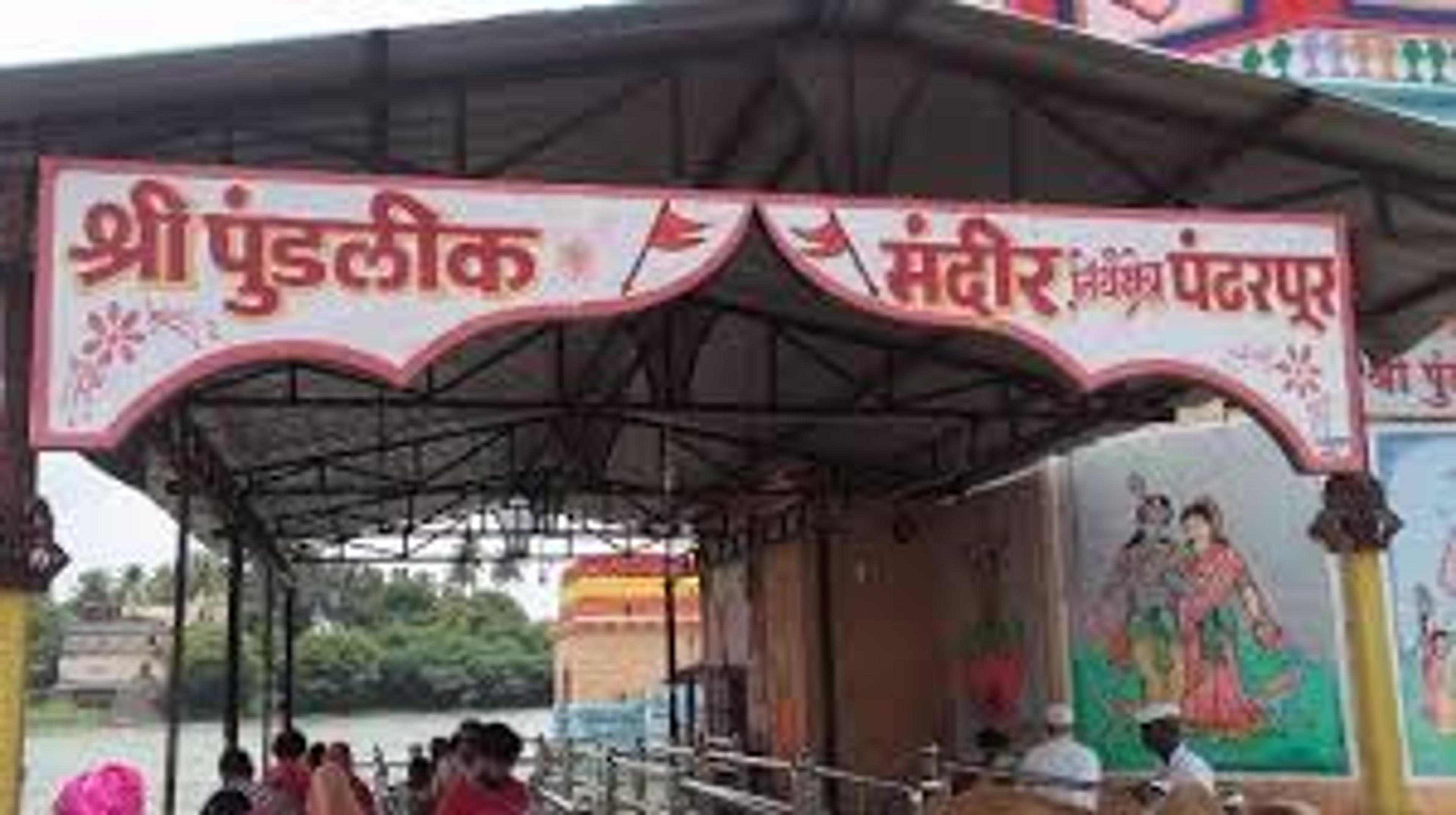 Gallery image 1 of Shree Pundalik Mandir