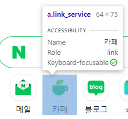 크롬 개발자 도구에 보이는 accessible name