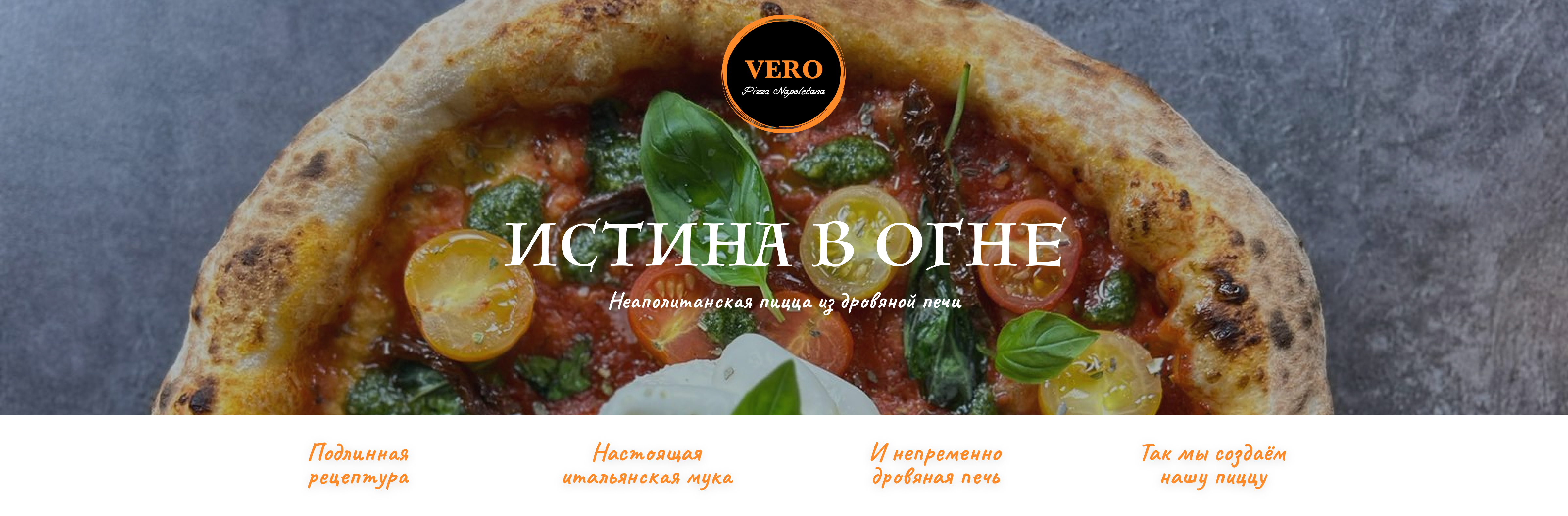 Доставка еды на дом из ресторана Vero. Жмите!