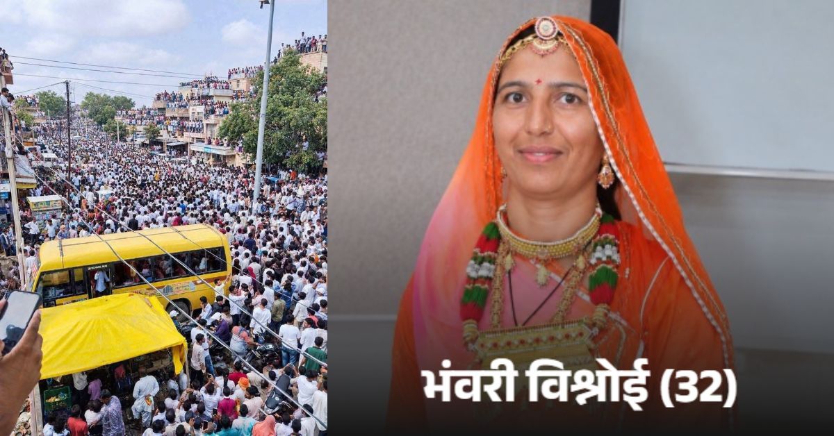 Bhavri Devi Hatyakand