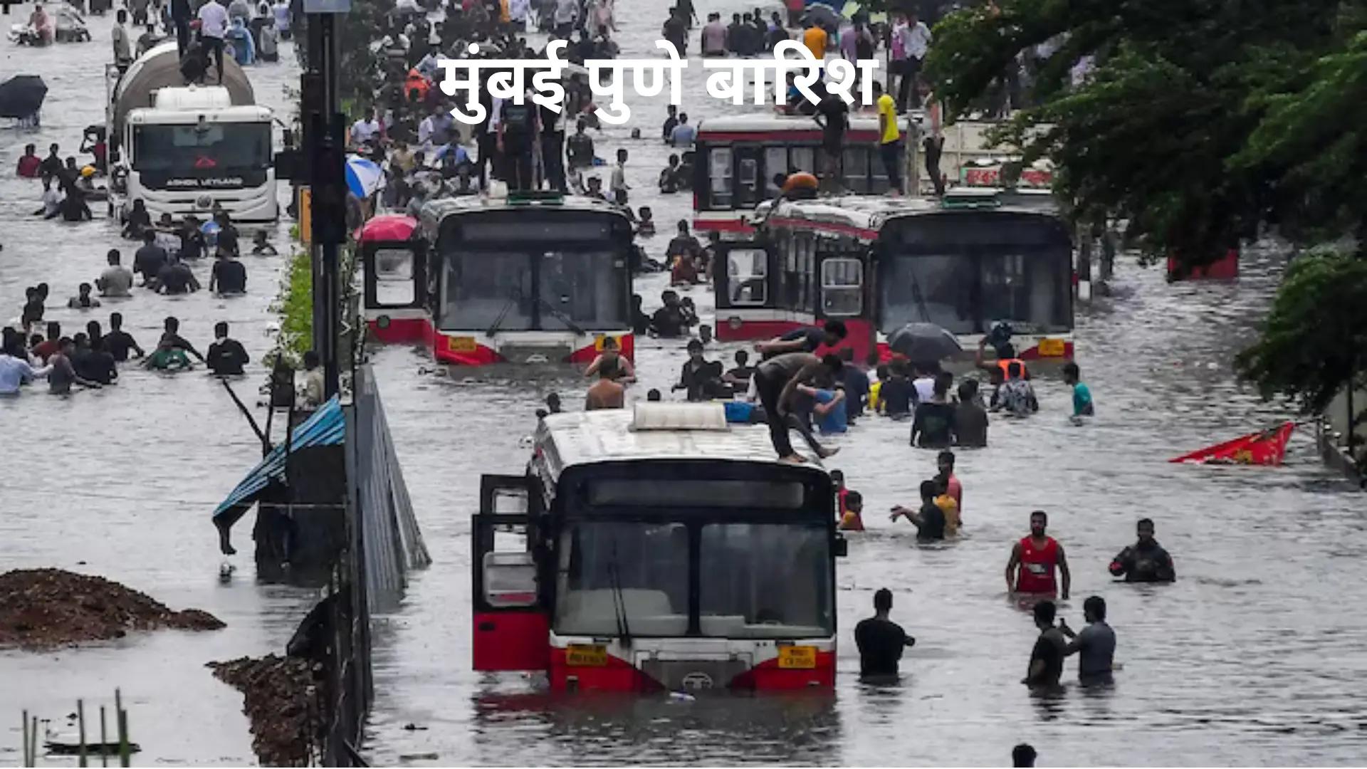 मुंबई पुणे में भारी बारिश