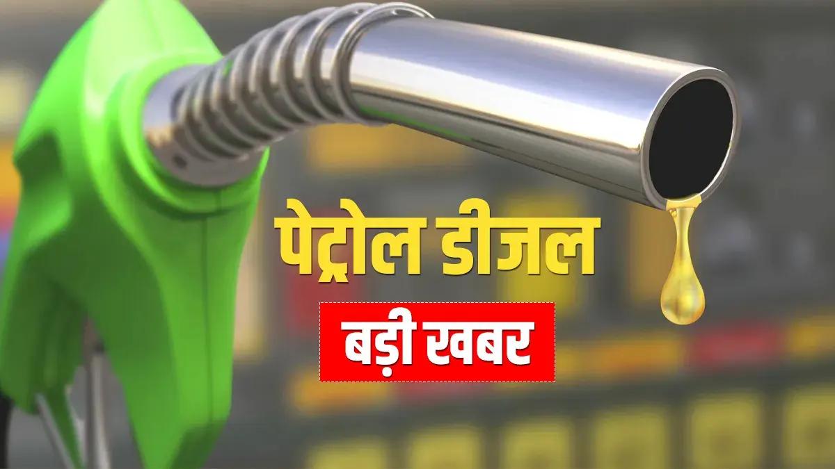 Petrol Diesel Price Today India