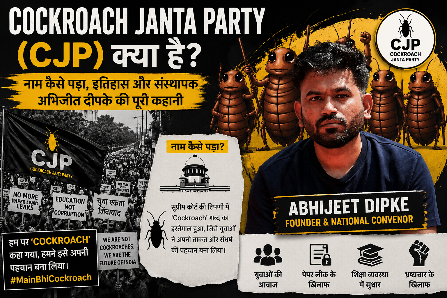 Cockroach Janta Party (CJP) क्या है?