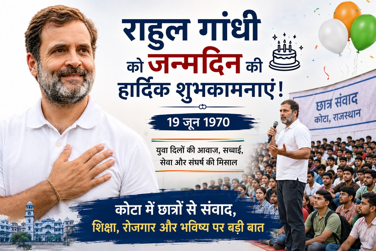राहुल गांधी