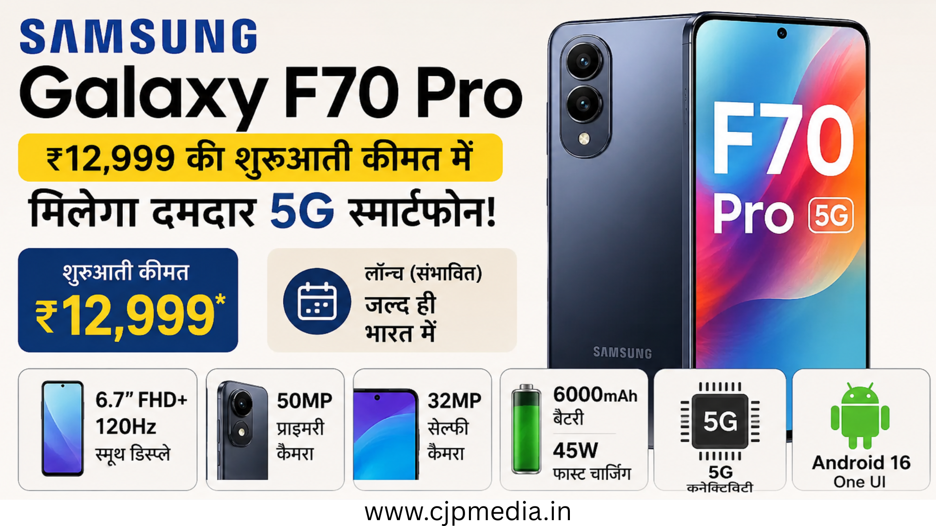 Samsung Galaxy F70 Pro: क्या ₹12,999 की शुरुआती कीमत में मिलेगा दमदार 5G स्मार्टफोन?