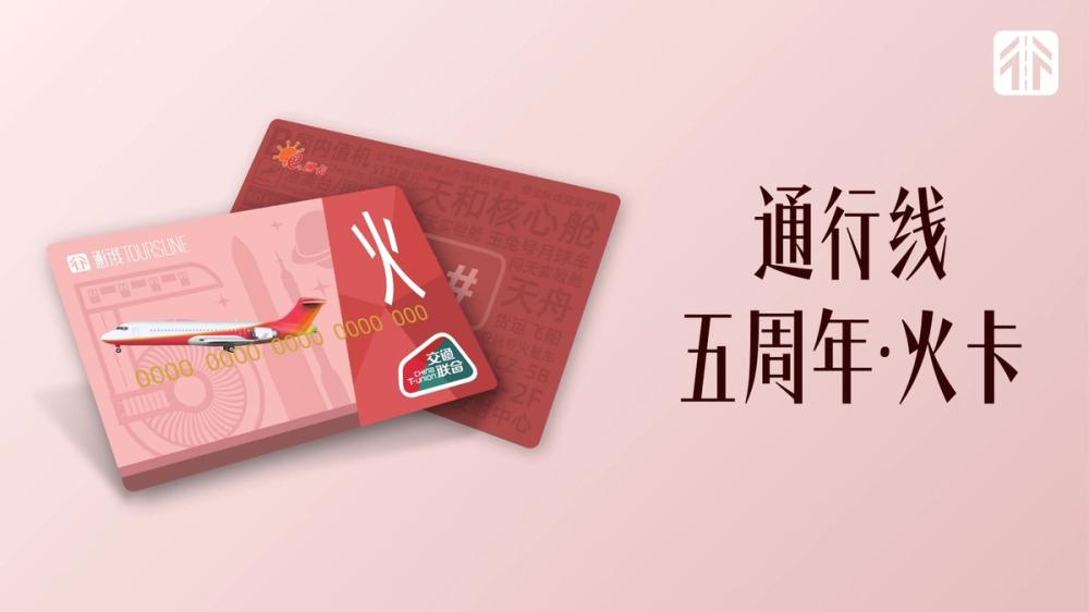 image of 通行线·五周年火卡 image of 通行线·五周年火卡