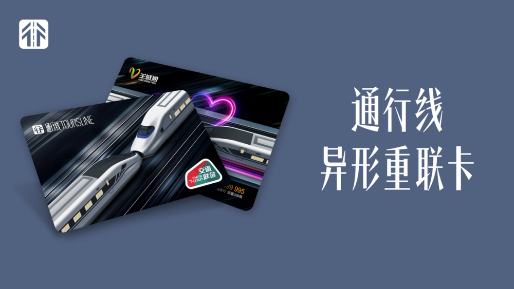 image of 通行线·异形重联卡