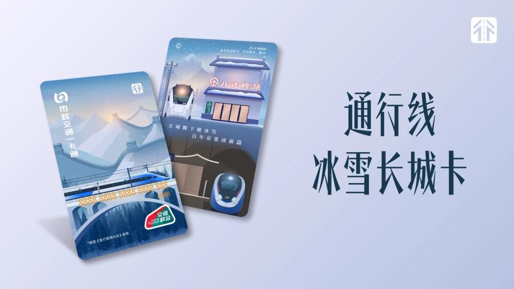 冰雪长城卡 冰雪长城卡