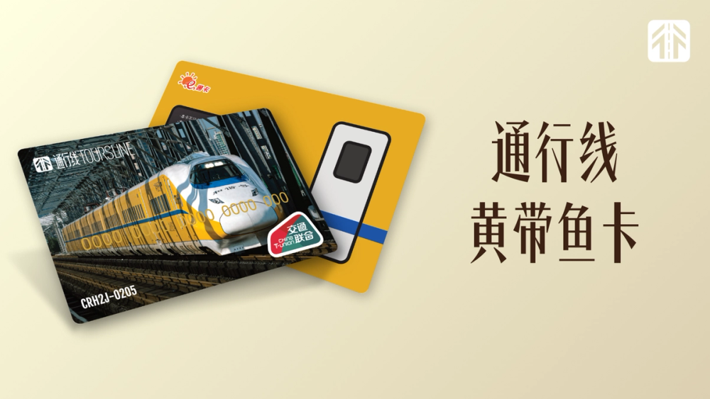 image for 通行线·黄带鱼卡 image for 通行线·黄带鱼卡