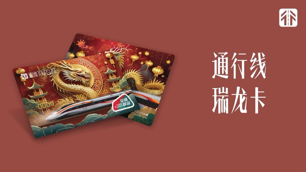 image of 通行线·瑞龙卡 image of 通行线·瑞龙卡
