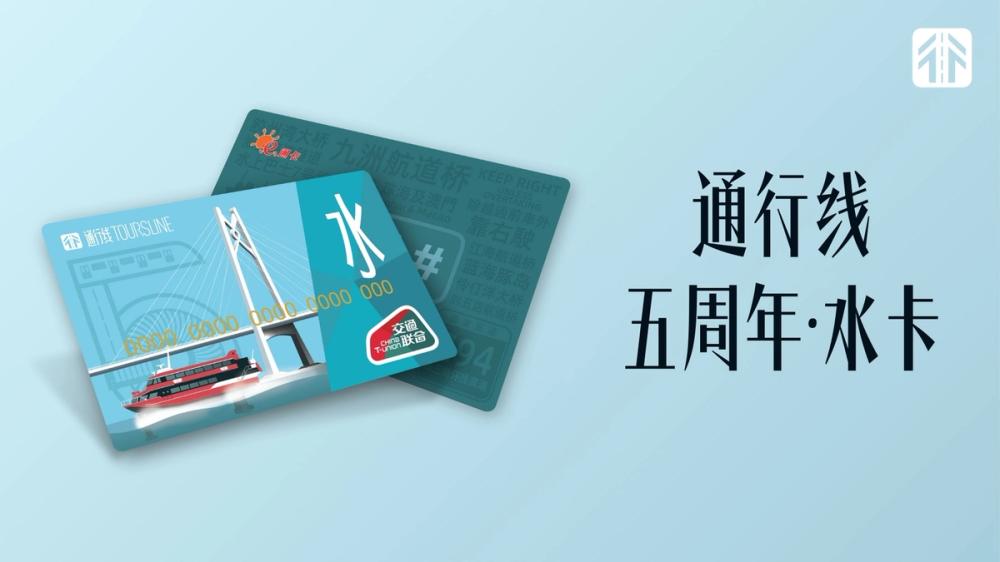 image for 通行线·五周年水卡 image for 通行线·五周年水卡