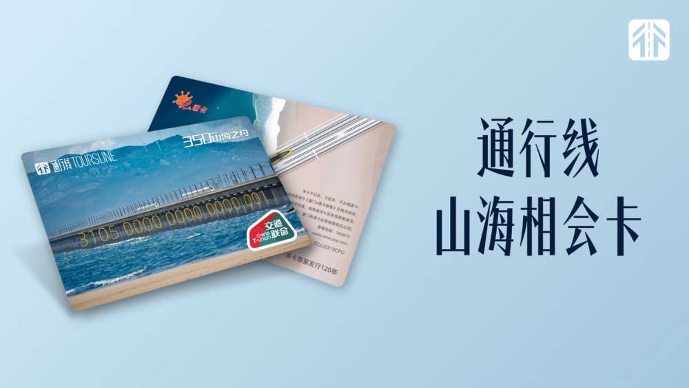 image for 通行线·山海相会卡 image for 通行线·山海相会卡